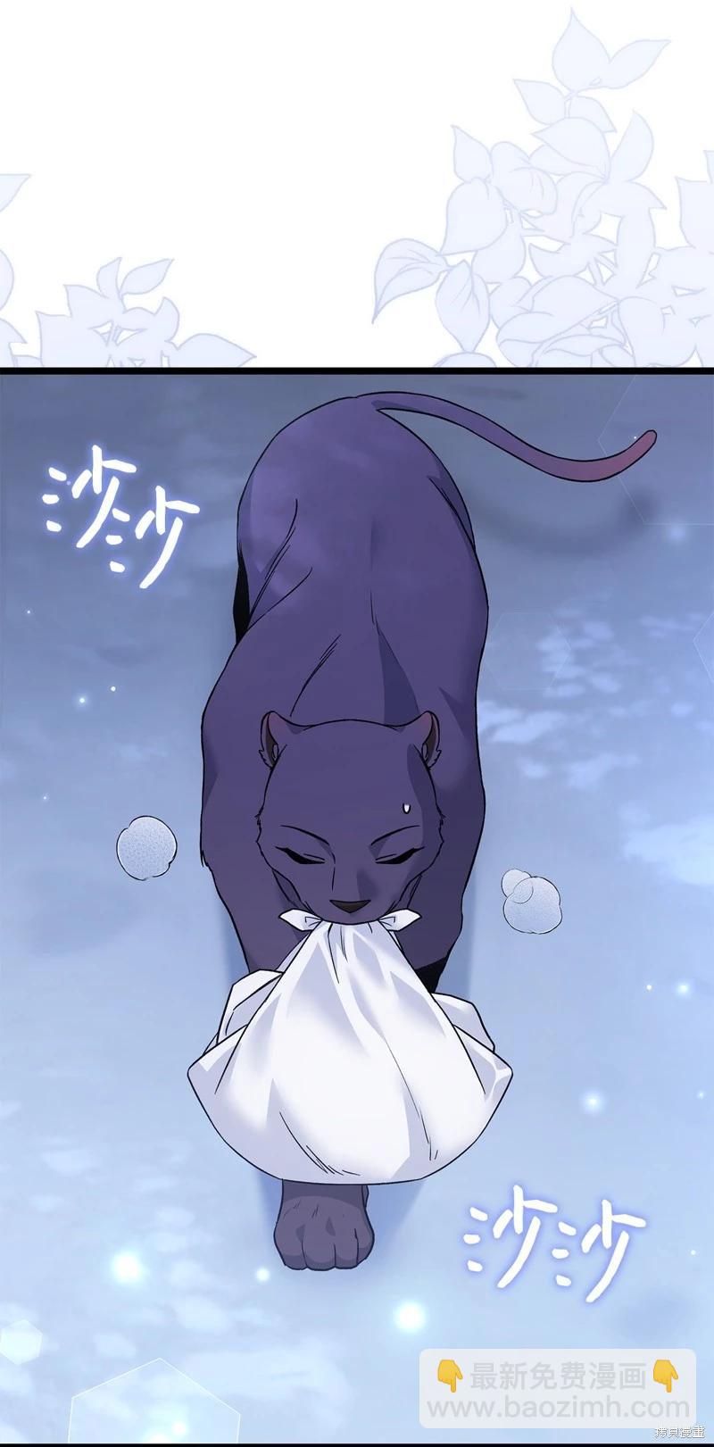 兔子與黑豹的共生關係 - 第107話(1/2) - 3