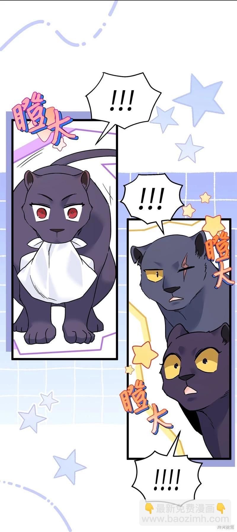 兔子與黑豹的共生關係 - 第107話(1/2) - 7