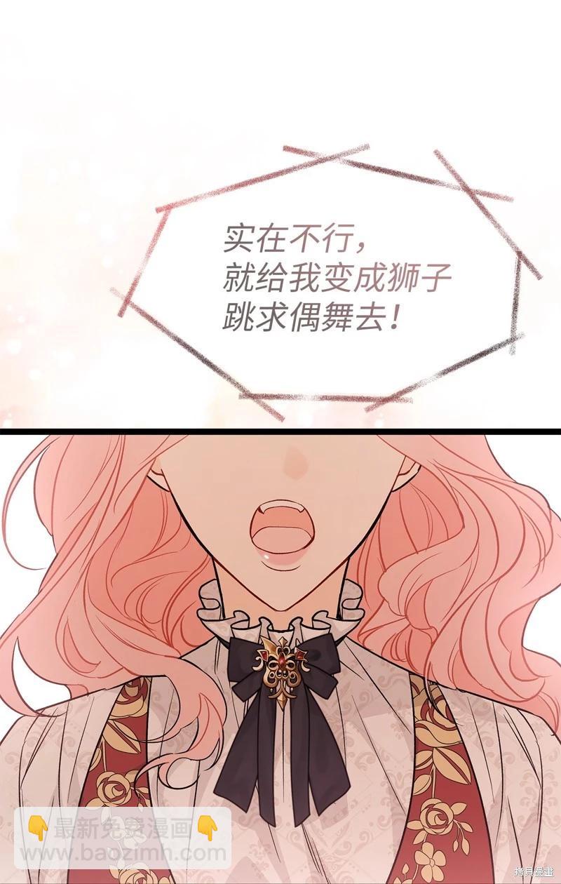 兔子與黑豹的共生關係 - 第107話(1/2) - 4