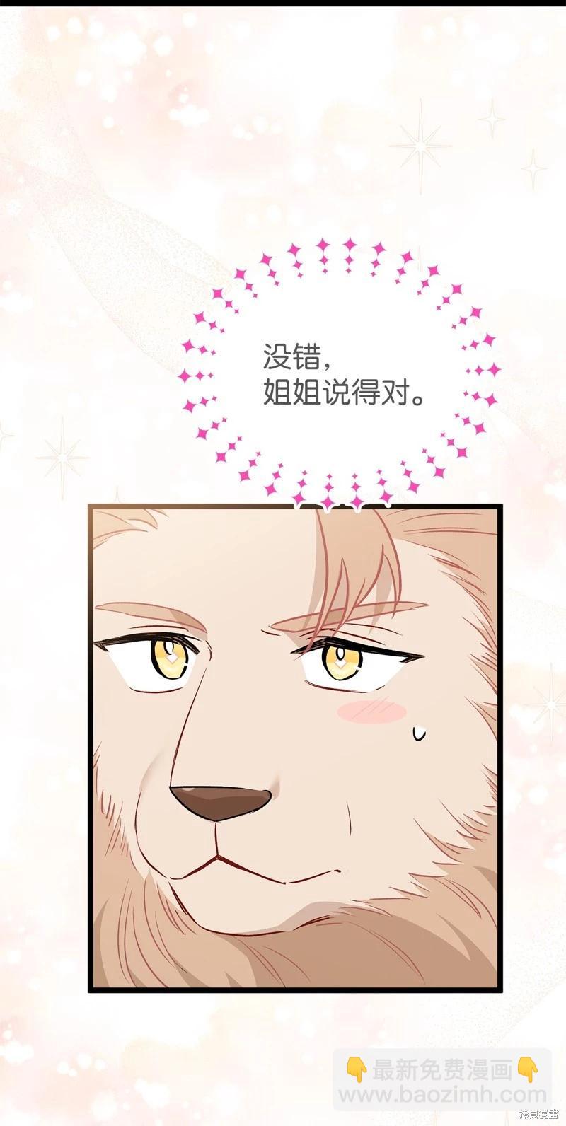 兔子與黑豹的共生關係 - 第107話(1/2) - 5