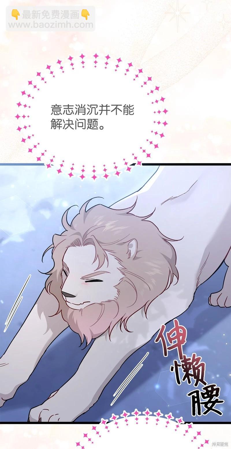 兔子與黑豹的共生關係 - 第107話(1/2) - 6