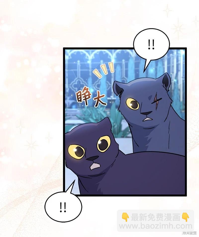 兔子與黑豹的共生關係 - 第107話(1/2) - 8