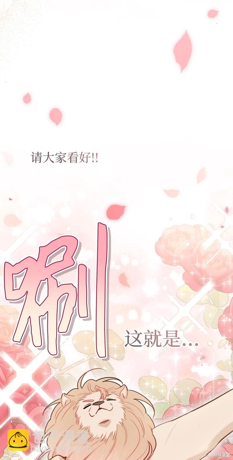 兔子與黑豹的共生關係 - 第107話(1/2) - 1