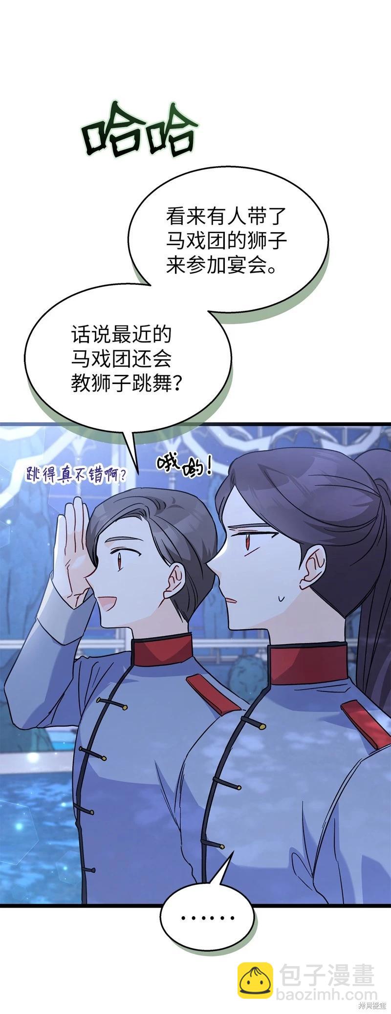 兔子與黑豹的共生關係 - 第107話(2/2) - 1