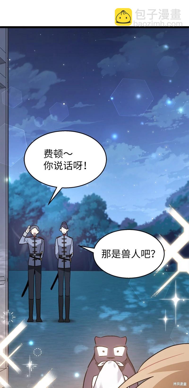 兔子與黑豹的共生關係 - 第107話(2/2) - 2