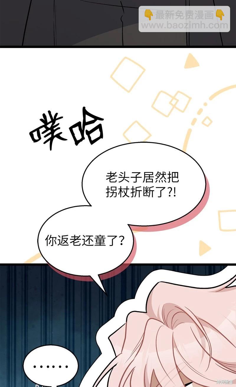 兔子與黑豹的共生關係 - 第107話(2/2) - 2