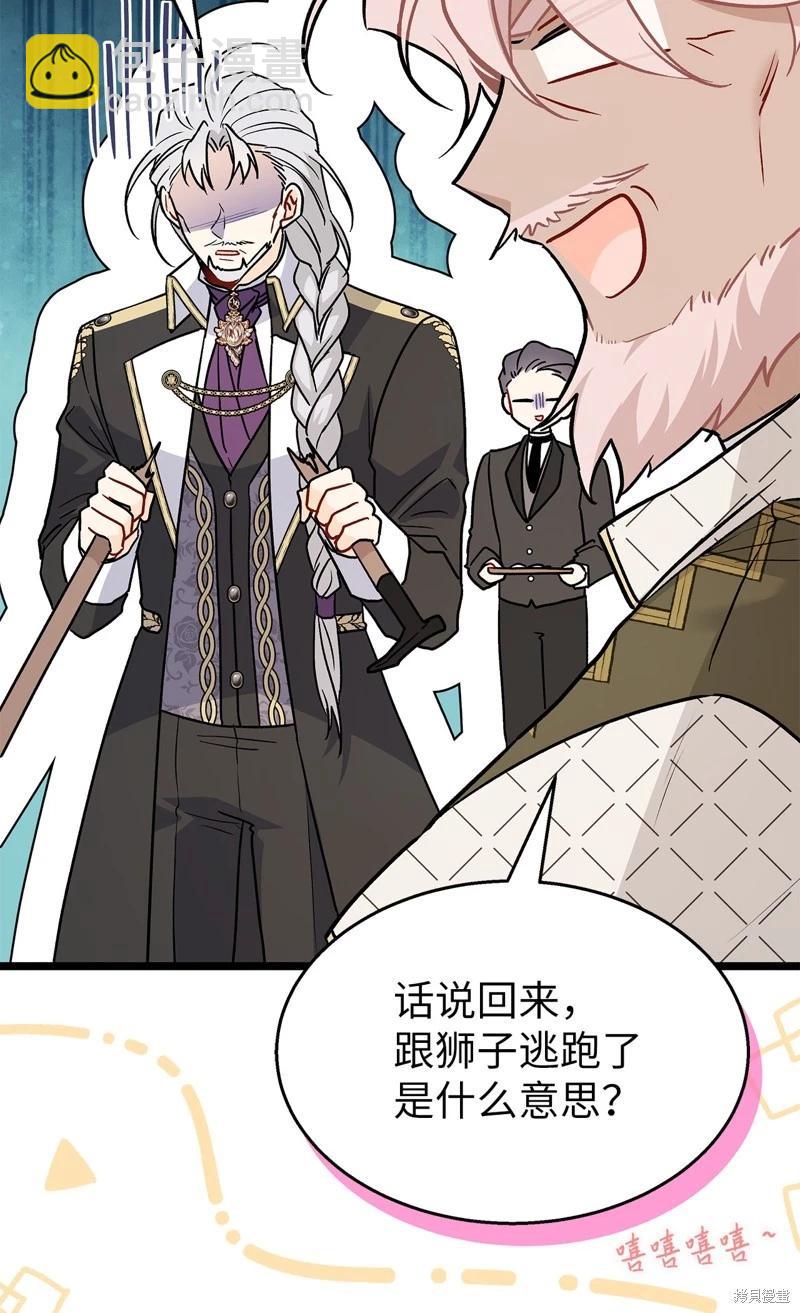 兔子與黑豹的共生關係 - 第107話(2/2) - 3