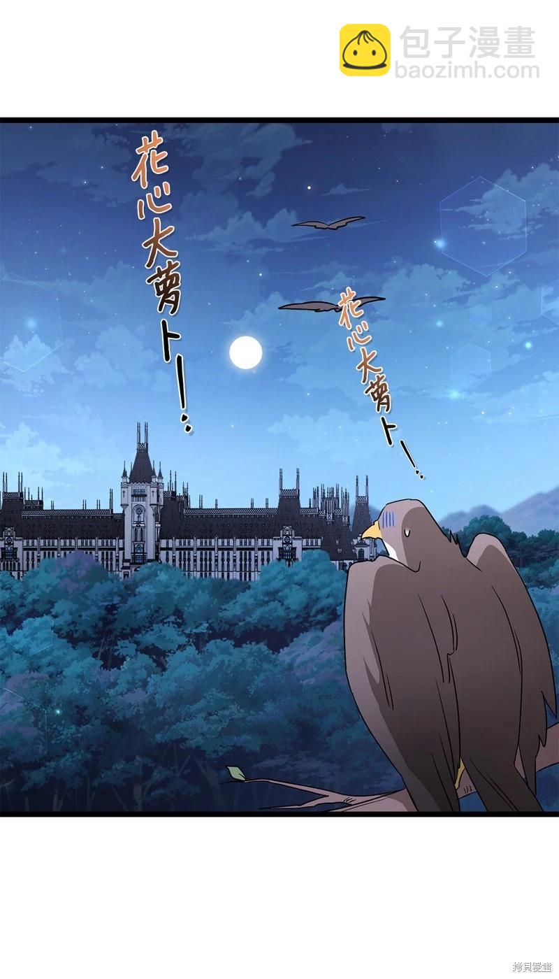 兔子與黑豹的共生關係 - 第107話(2/2) - 6