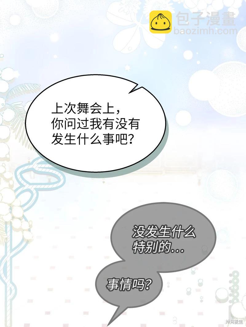 兔子與黑豹的共生關係 - 第109話(1/2) - 5