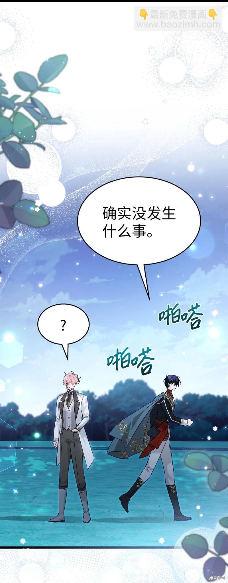 兔子與黑豹的共生關係 - 第109話(1/2) - 1