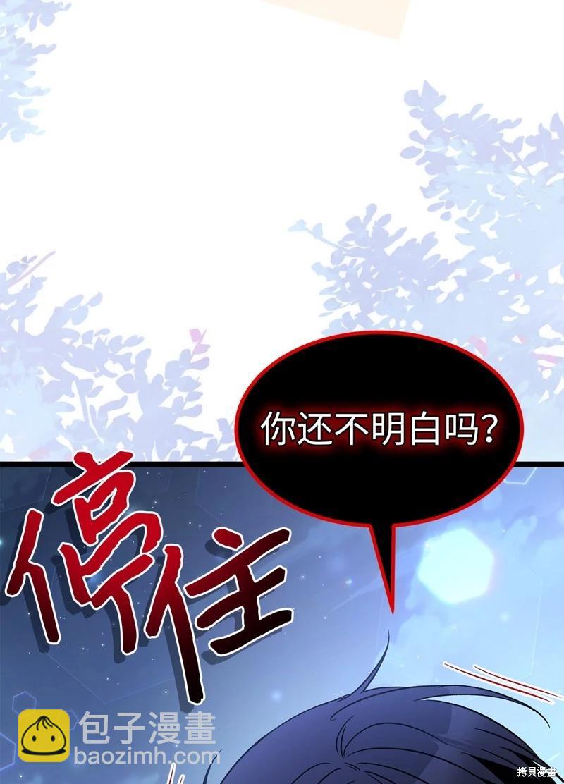 兔子與黑豹的共生關係 - 第109話(1/2) - 4