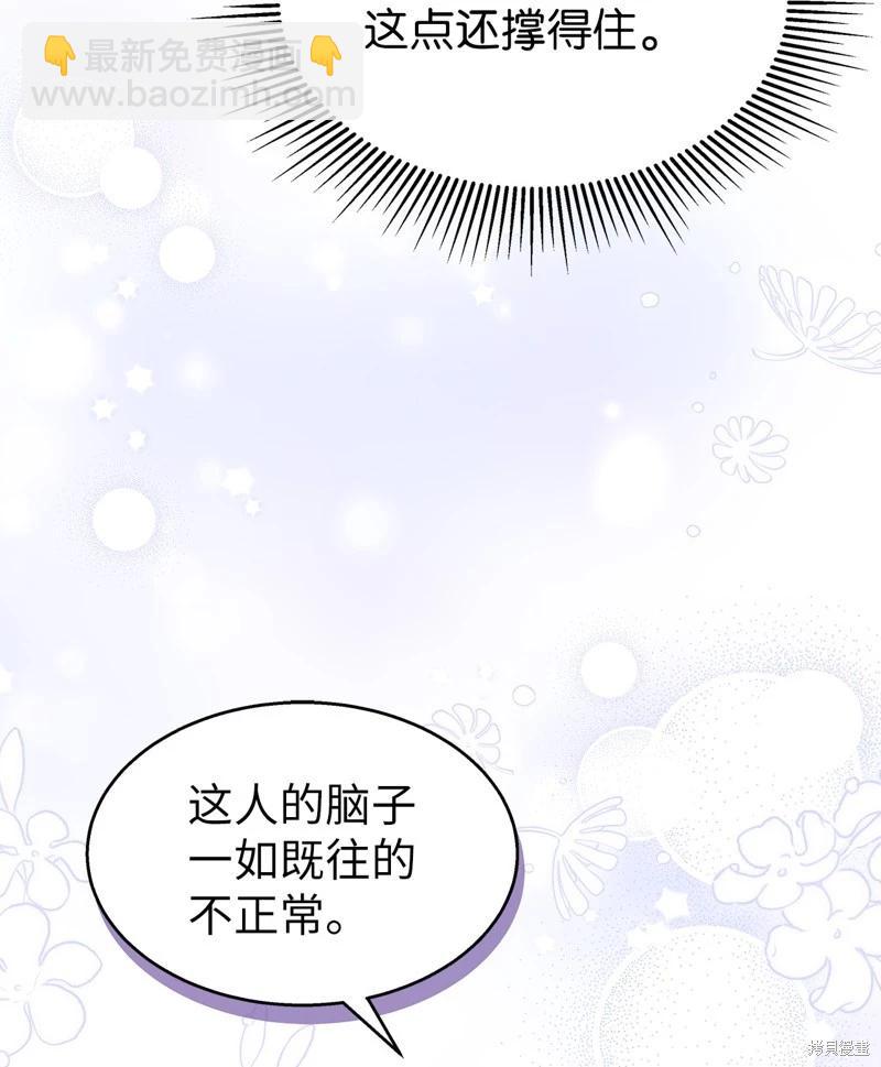 兔子與黑豹的共生關係 - 第109話(1/2) - 3