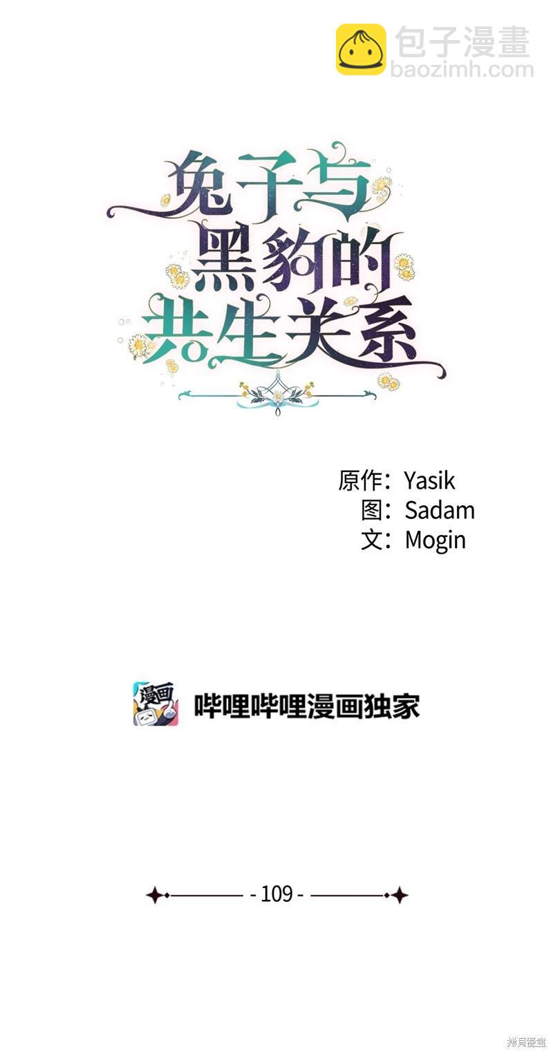 兔子與黑豹的共生關係 - 第109話(1/2) - 8