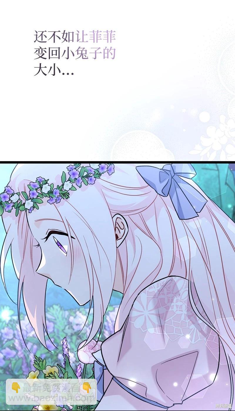 兔子與黑豹的共生關係 - 第109話(2/2) - 6