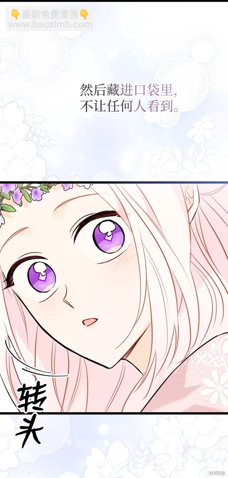 兔子與黑豹的共生關係 - 第109話(2/2) - 1