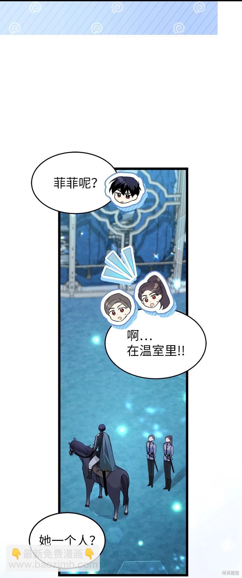 兔子與黑豹的共生關係 - 第109話(1/2) - 7