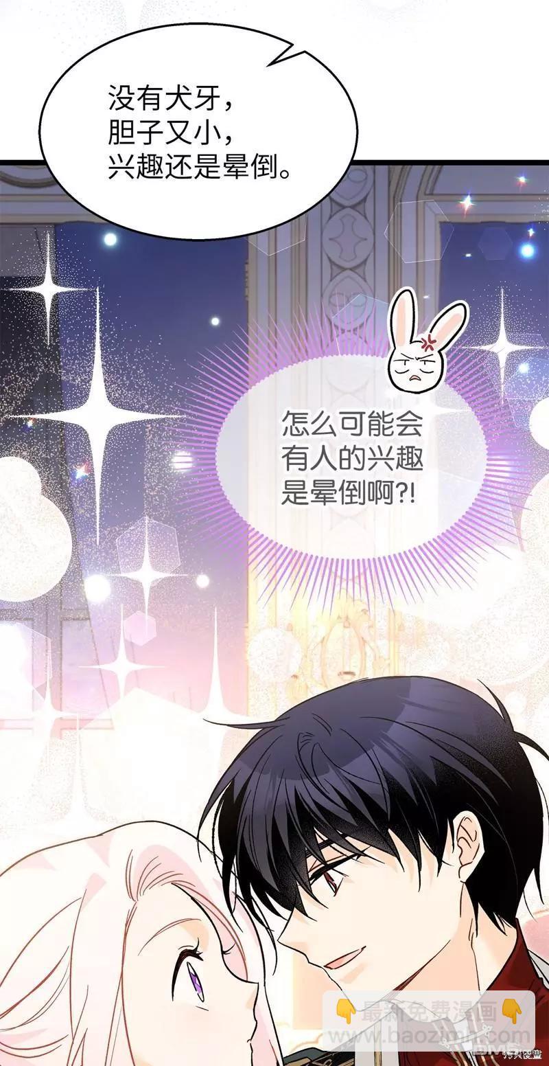 兔子與黑豹的共生關係 - 第111話(1/2) - 3