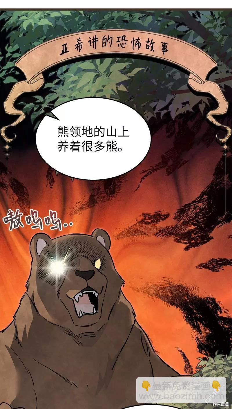 兔子與黑豹的共生關係 - 第111話(1/2) - 7