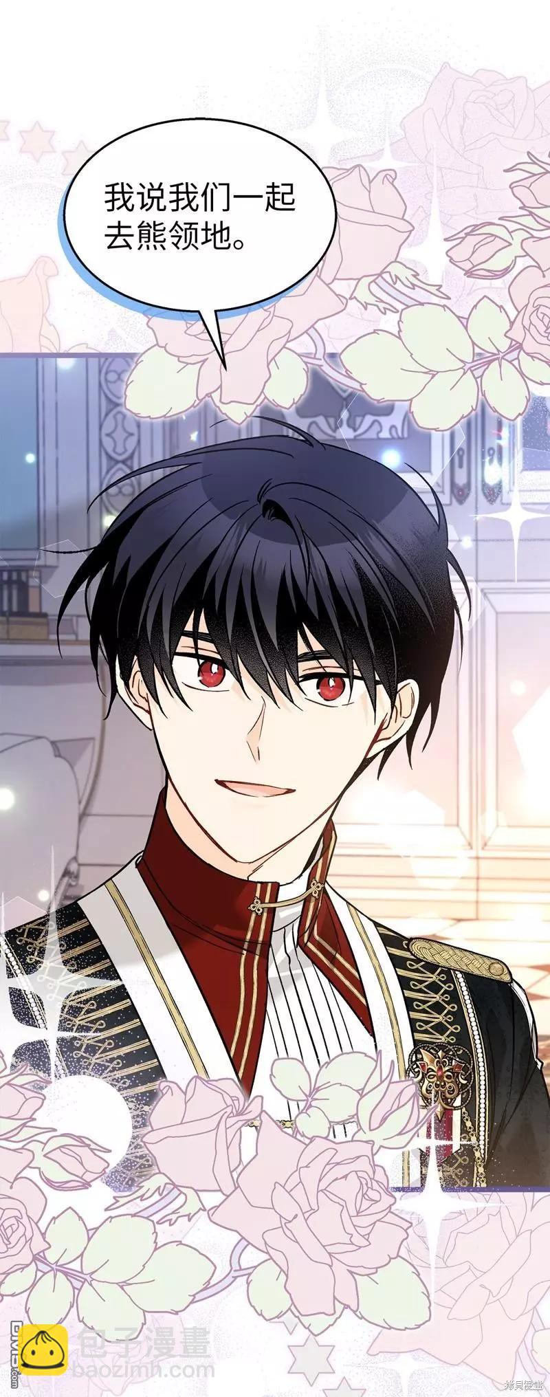 兔子與黑豹的共生關係 - 第111話(1/2) - 5