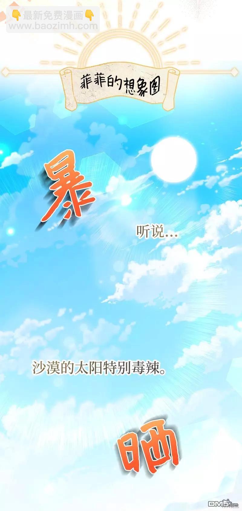 兔子與黑豹的共生關係 - 第111話(1/2) - 8