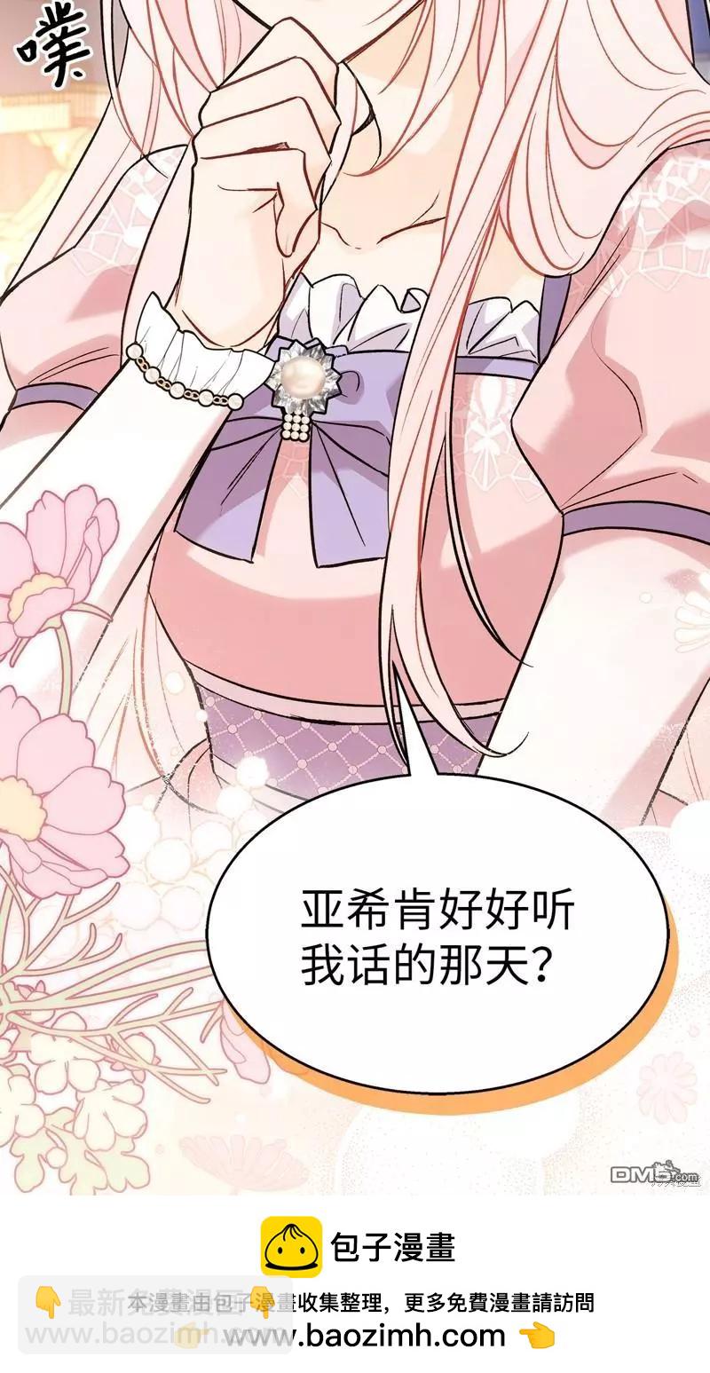 兔子與黑豹的共生關係 - 第111話(1/2) - 2