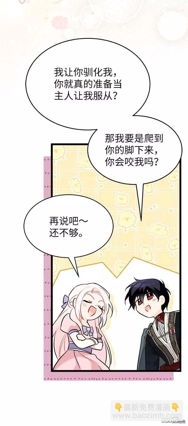 兔子與黑豹的共生關係 - 第111話(2/2) - 5