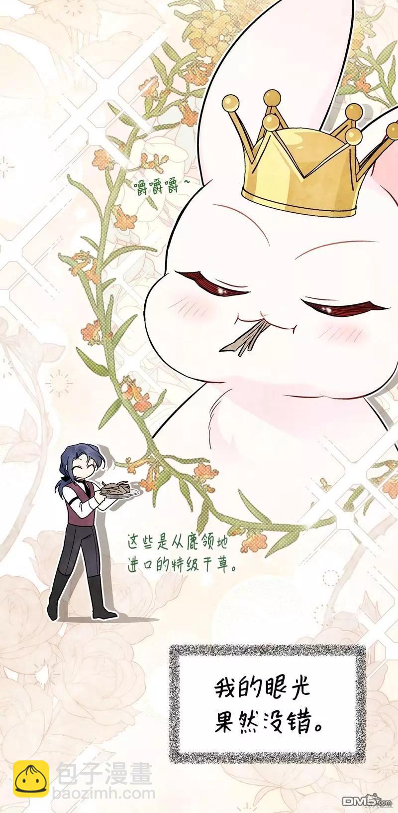 兔子與黑豹的共生關係 - 第111話(2/2) - 2