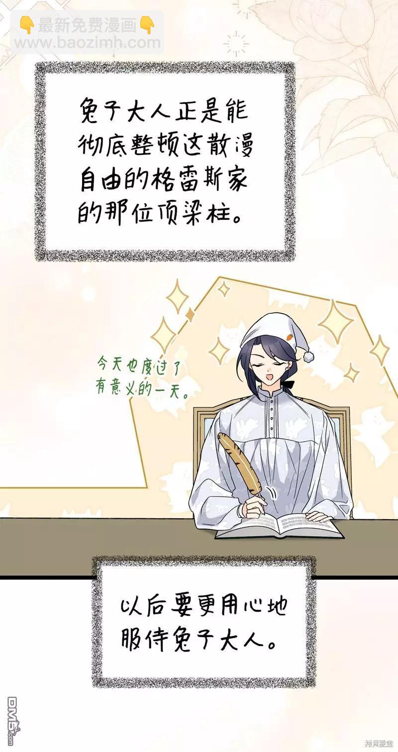 兔子與黑豹的共生關係 - 第111話(2/2) - 3