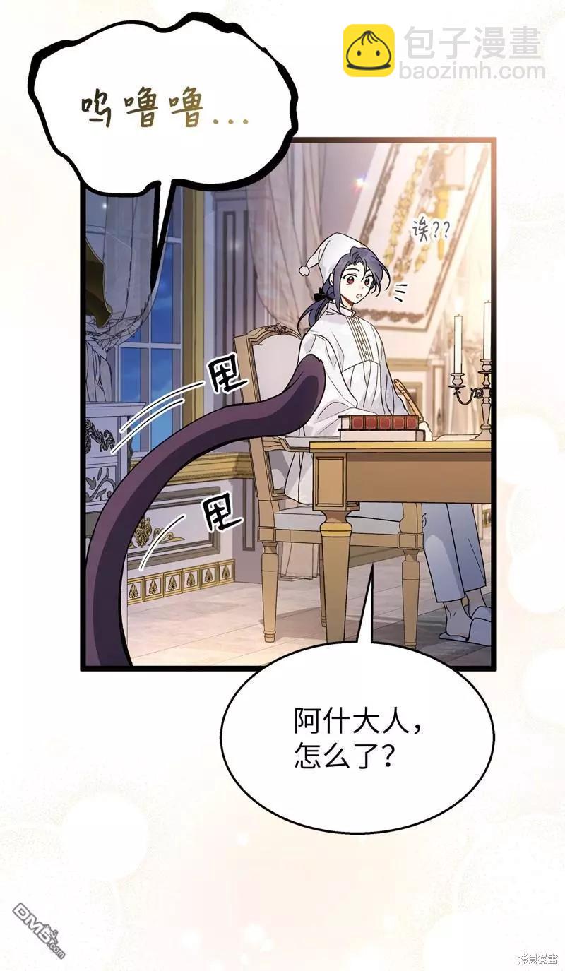 兔子與黑豹的共生關係 - 第111話(2/2) - 5