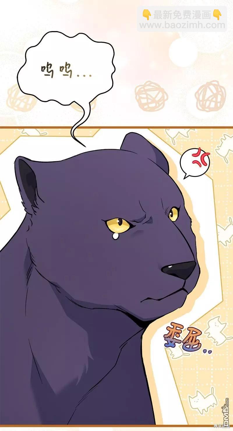 兔子與黑豹的共生關係 - 第111話(2/2) - 4