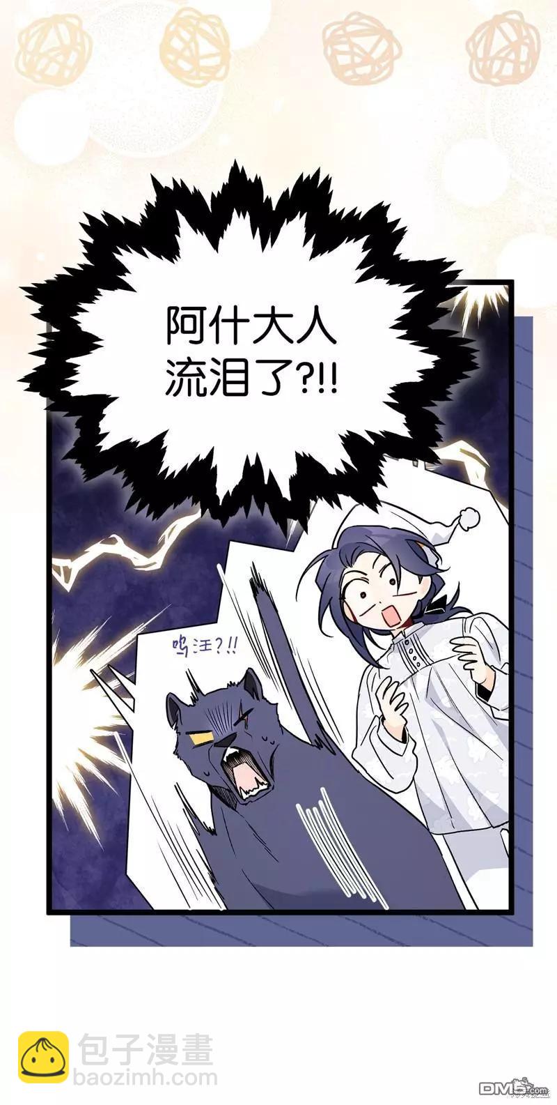 兔子與黑豹的共生關係 - 第111話(2/2) - 5