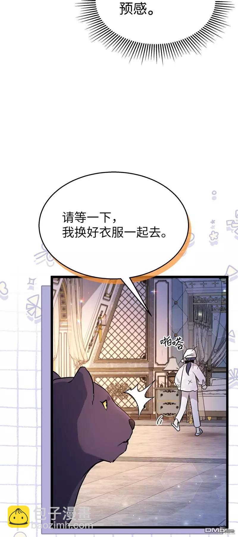 兔子與黑豹的共生關係 - 第111話(2/2) - 2