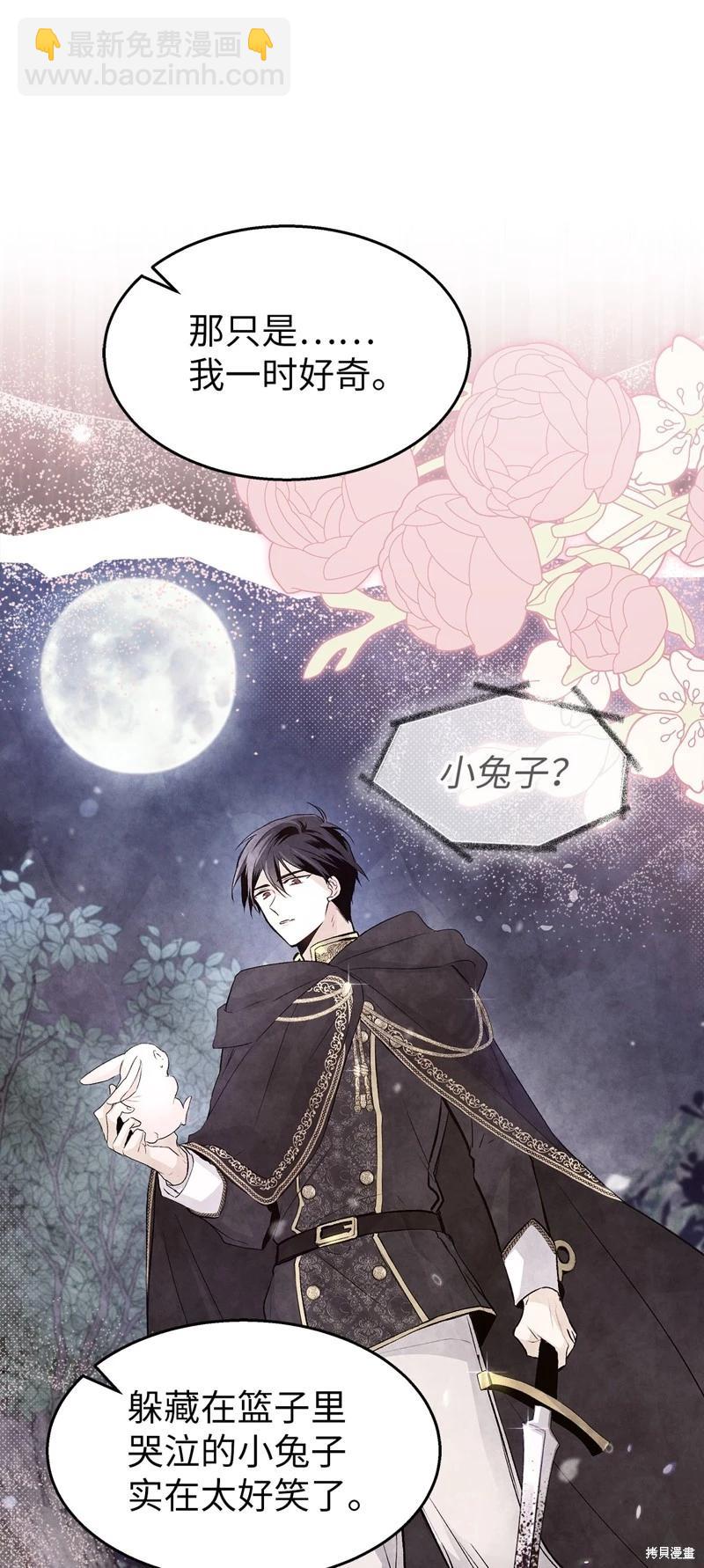 兔子與黑豹的共生關係 - 第113話(2/2) - 5