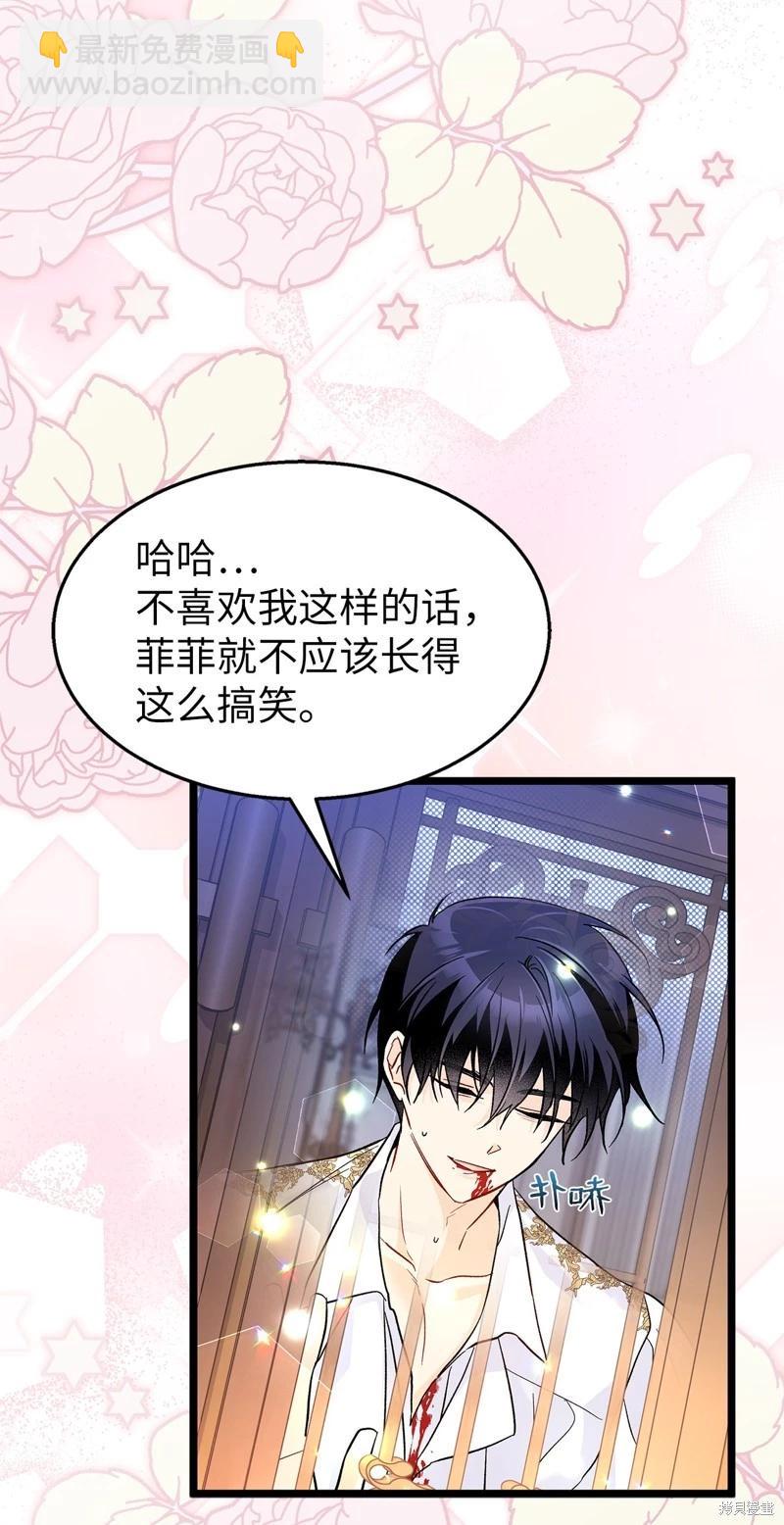 兔子與黑豹的共生關係 - 第113話(2/2) - 2