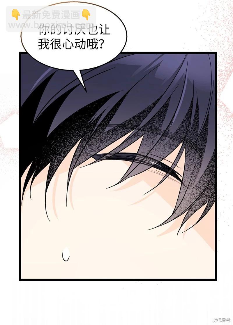 兔子與黑豹的共生關係 - 第113話(2/2) - 6