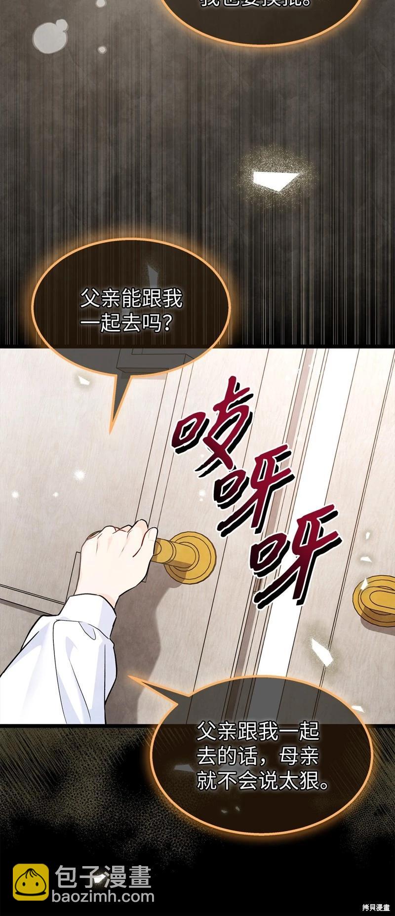 兔子與黑豹的共生關係 - 第113話(1/2) - 8