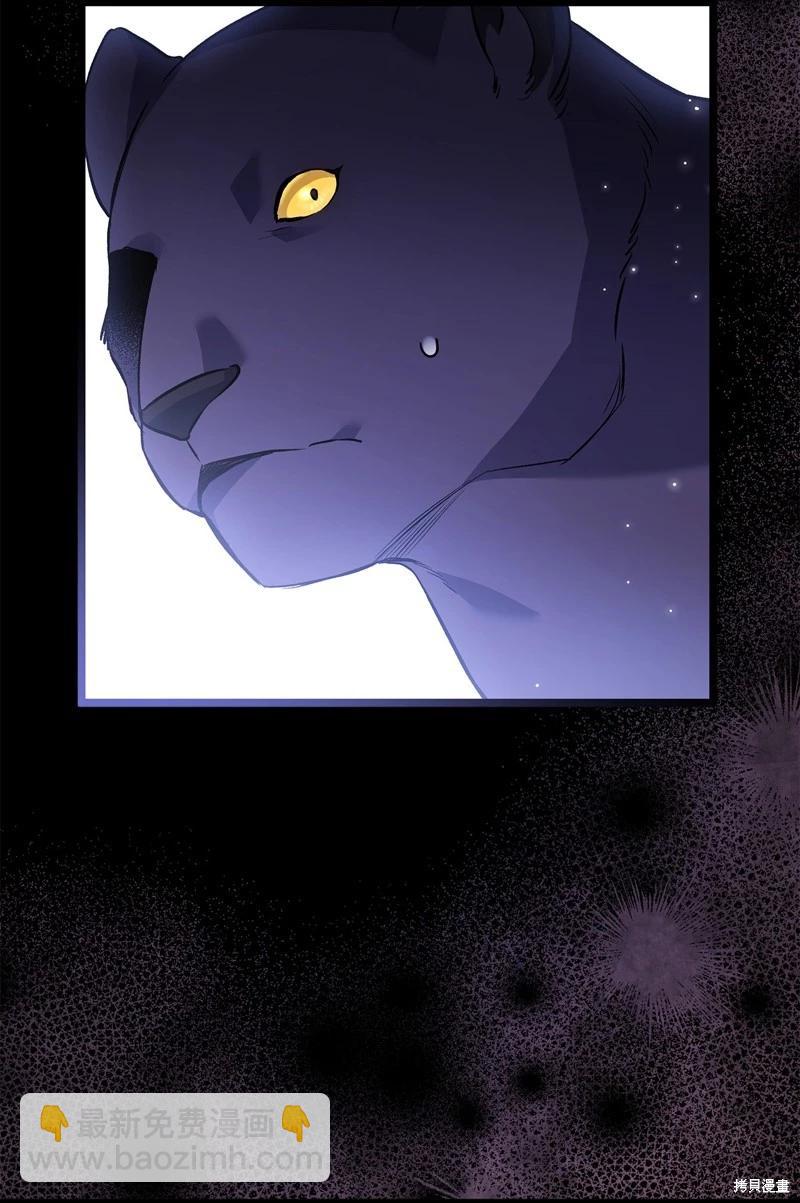 兔子與黑豹的共生關係 - 第115話(2/2) - 2