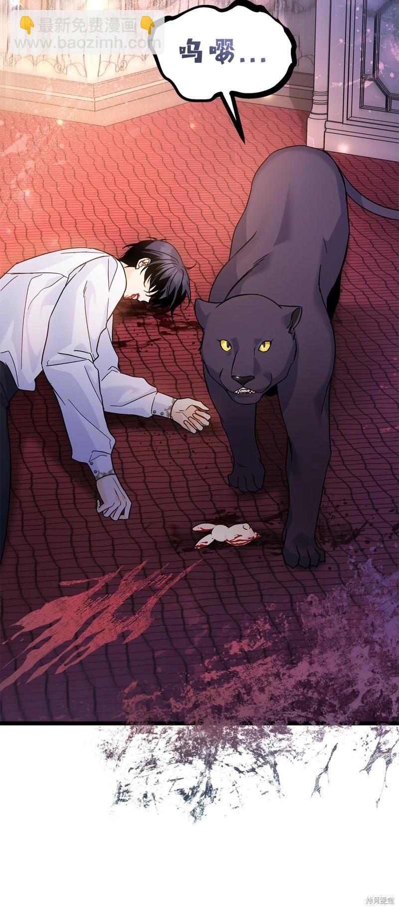 兔子與黑豹的共生關係 - 第115話(2/2) - 6