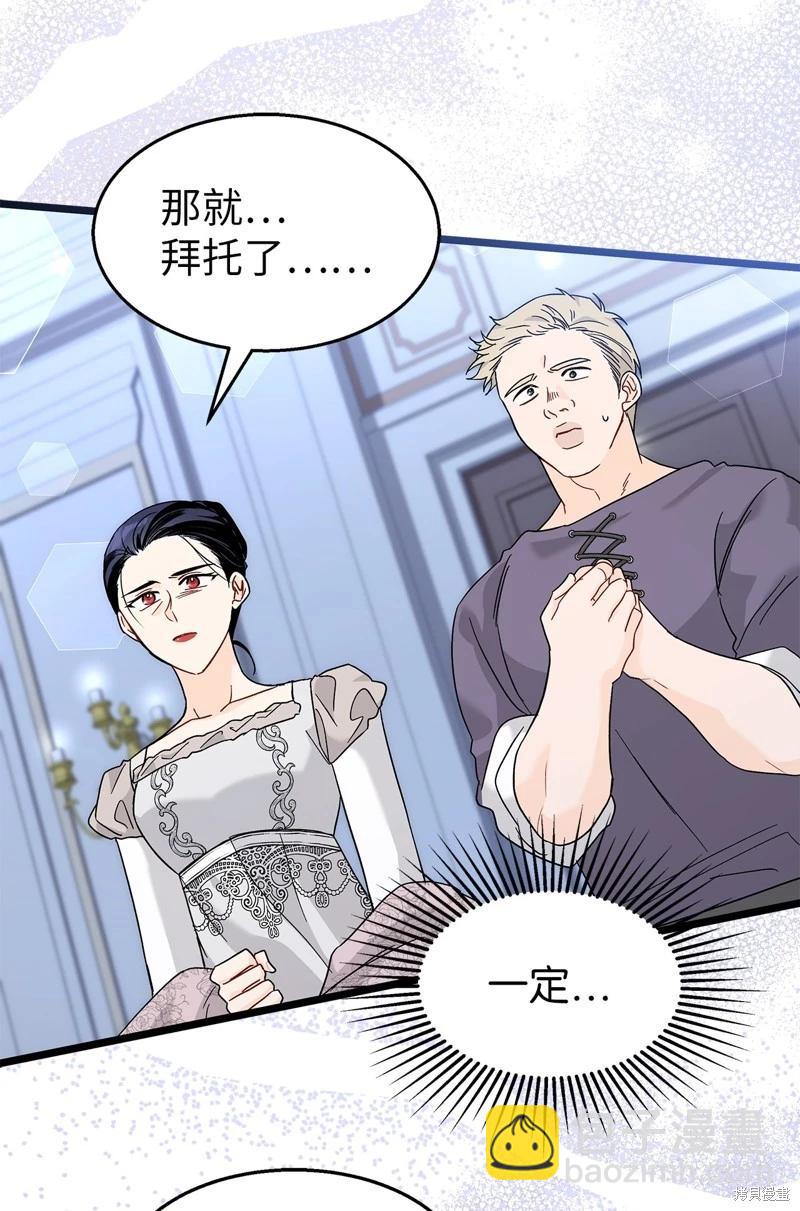 兔子與黑豹的共生關係 - 第117話(2/2) - 2