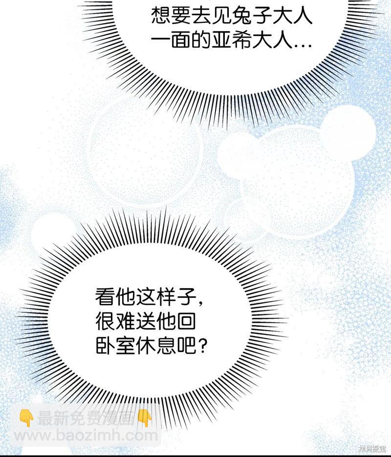 兔子與黑豹的共生關係 - 第119話(1/2) - 5