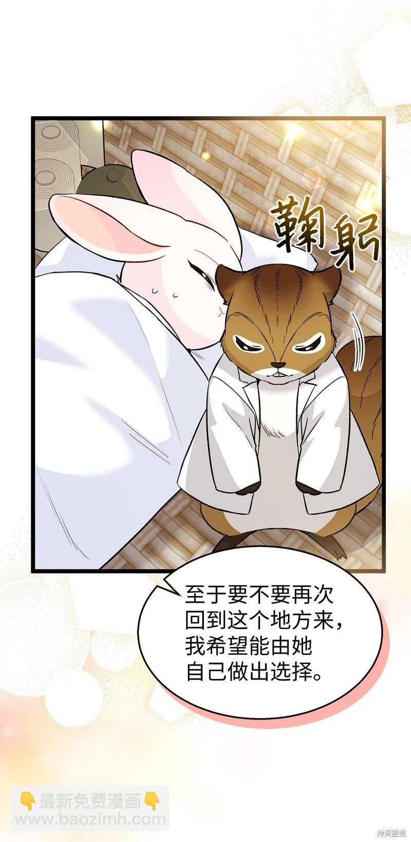 兔子與黑豹的共生關係 - 第121話(1/2) - 3