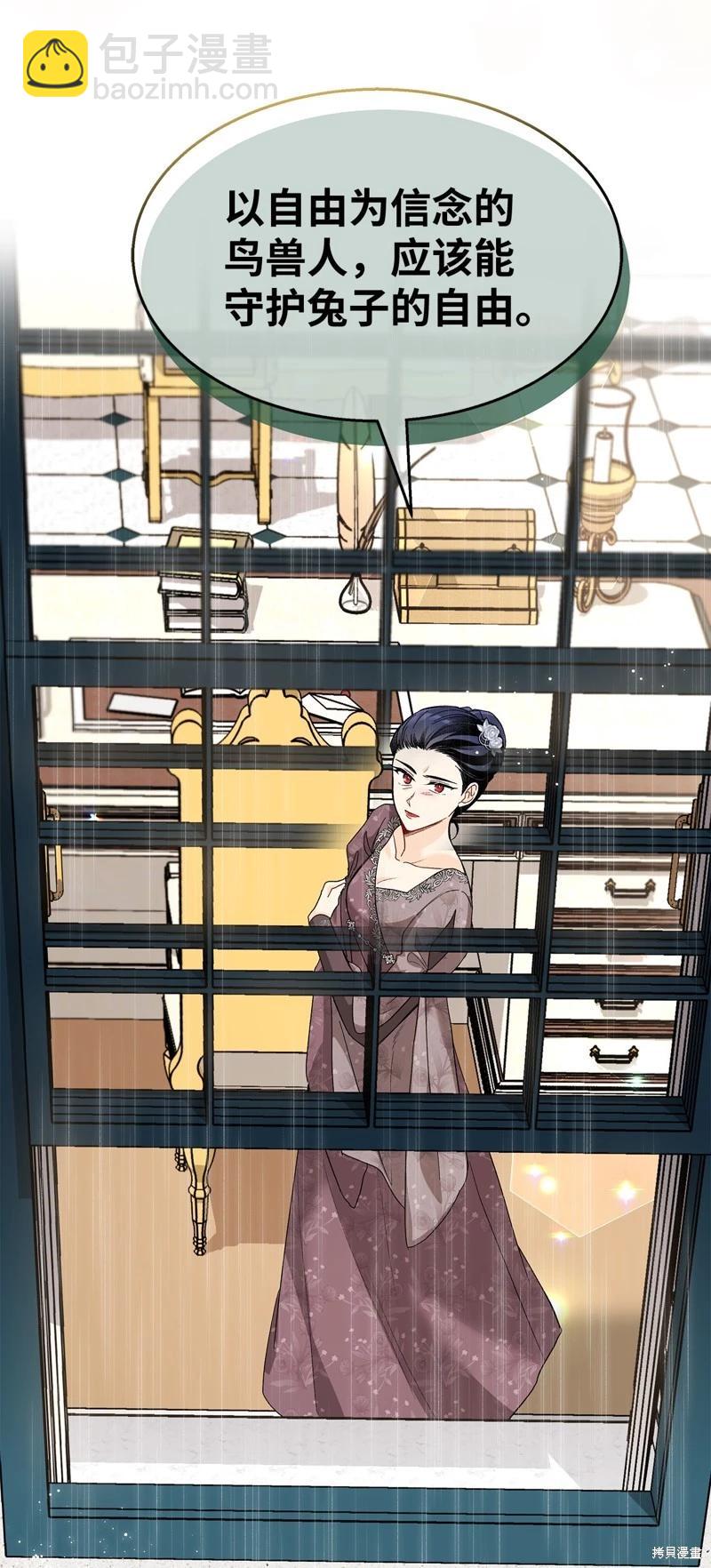 兔子與黑豹的共生關係 - 第121話(1/2) - 6