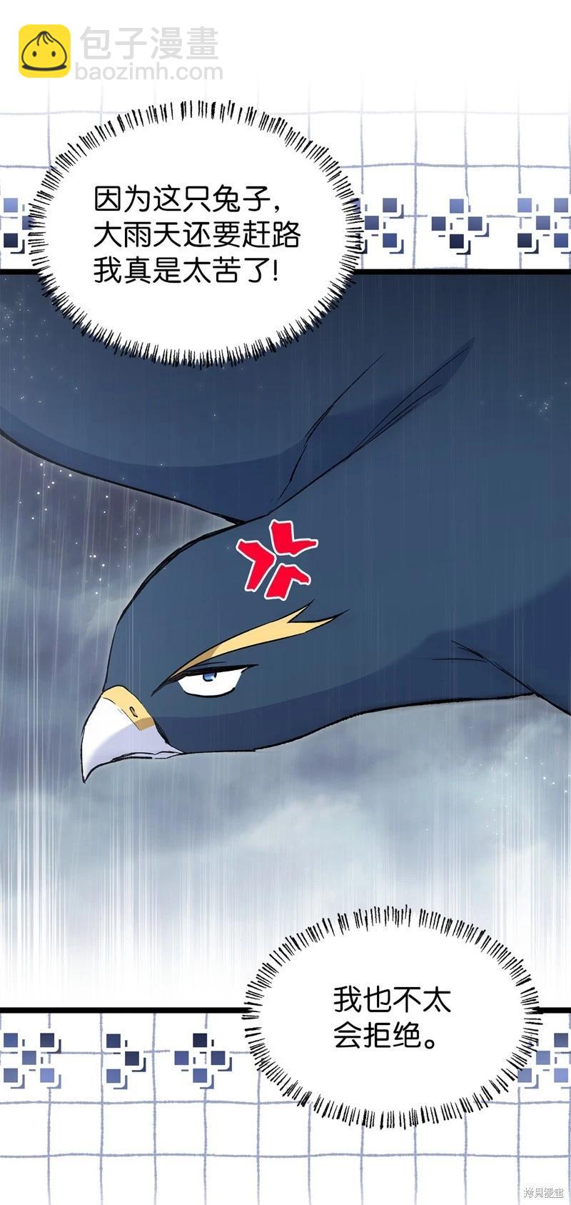 兔子與黑豹的共生關係 - 第121話(1/2) - 8