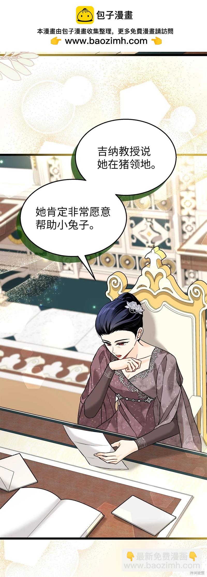 兔子與黑豹的共生關係 - 第121話(1/2) - 2