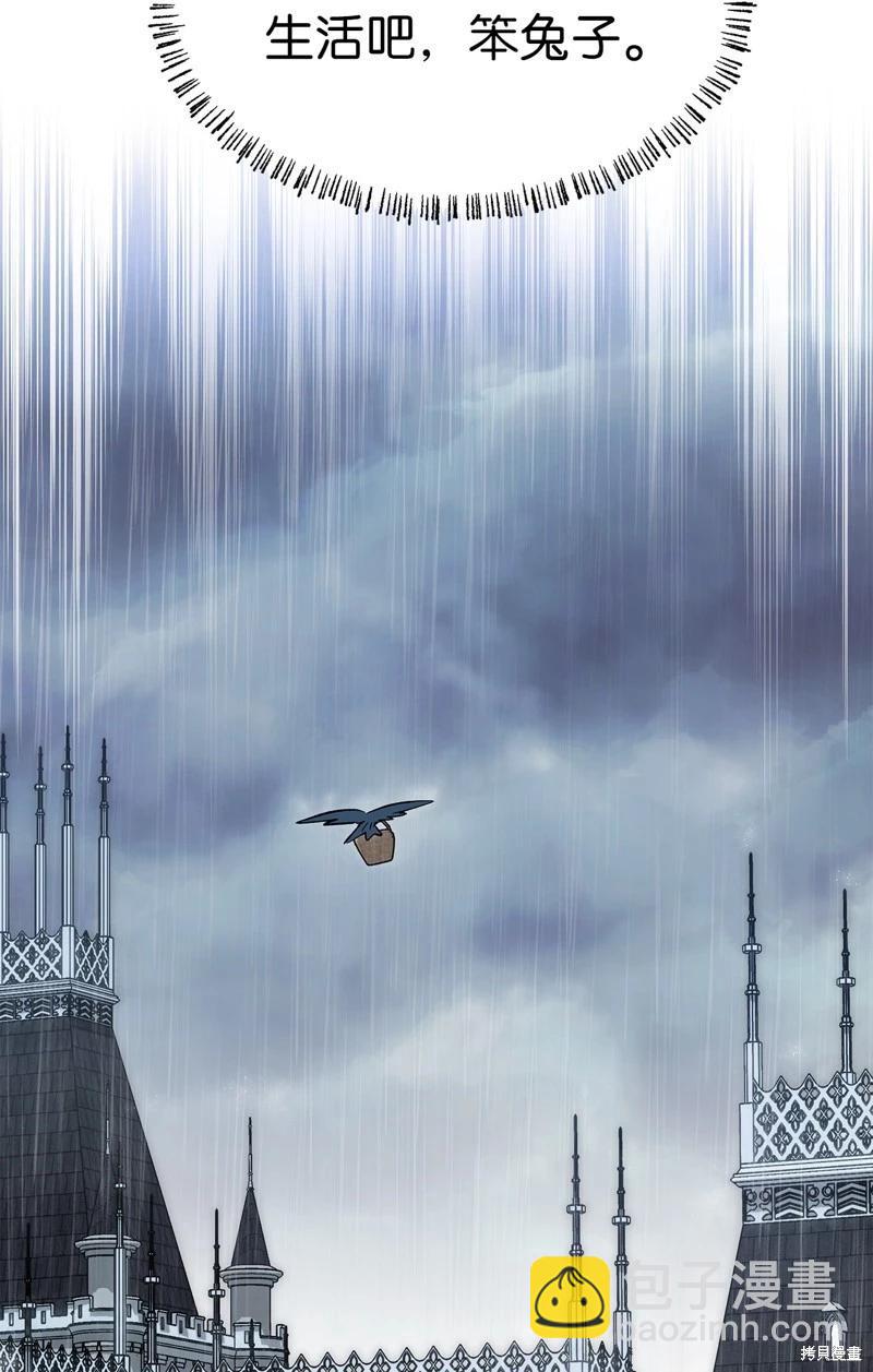 兔子與黑豹的共生關係 - 第121話(1/2) - 4