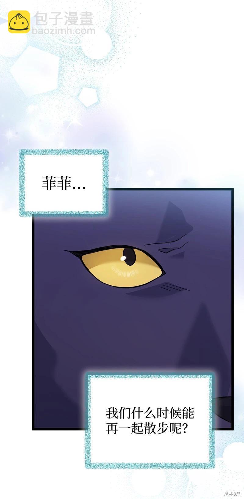 兔子與黑豹的共生關係 - 第121話(1/2) - 3