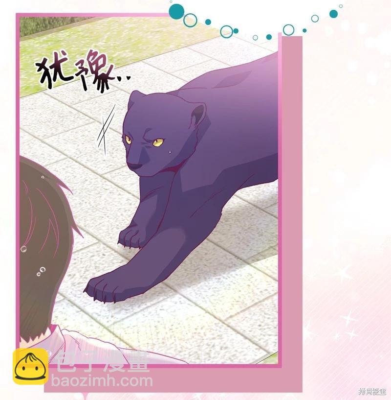 兔子與黑豹的共生關係 - 第121話(1/2) - 3