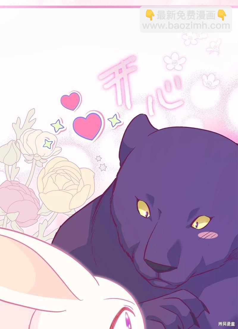 兔子與黑豹的共生關係 - 第121話(1/2) - 1