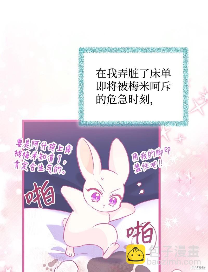 兔子與黑豹的共生關係 - 第121話(1/2) - 3