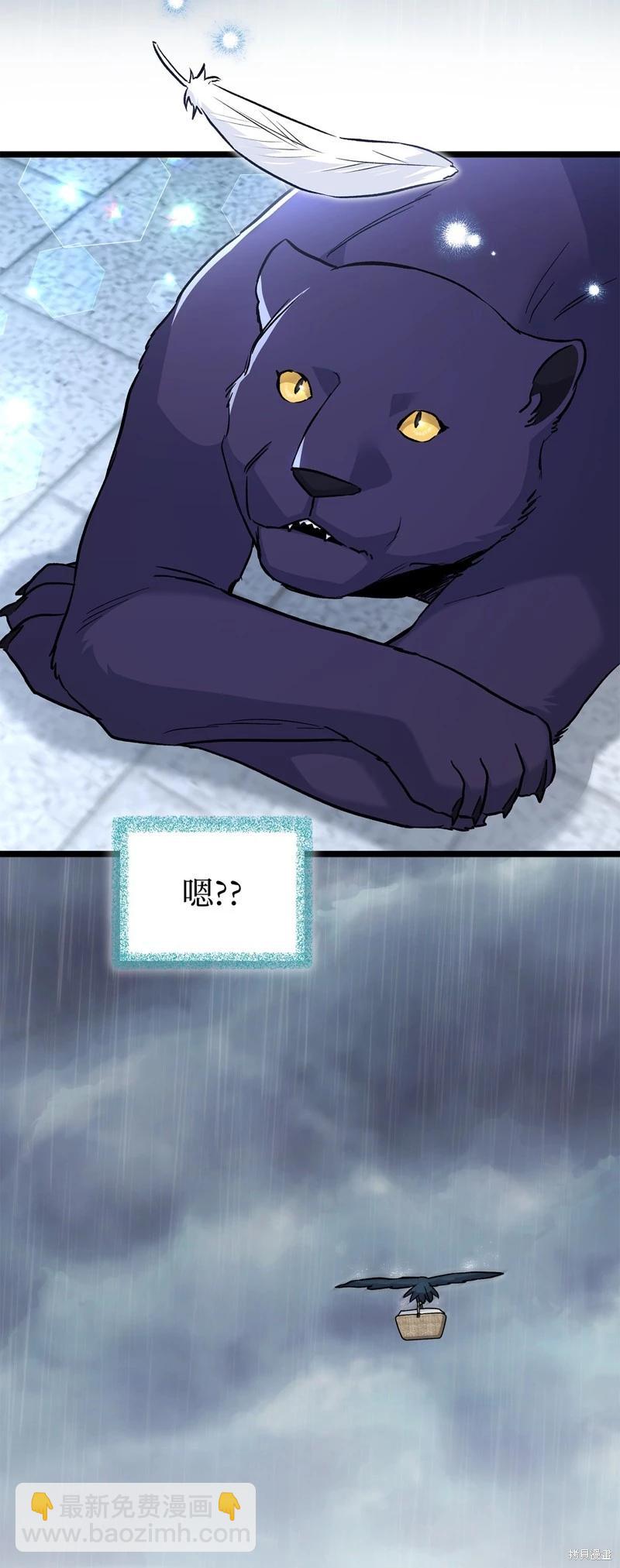 兔子與黑豹的共生關係 - 第121話(2/2) - 5